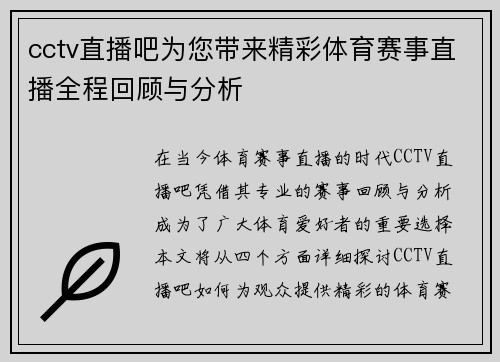 cctv直播吧为您带来精彩体育赛事直播全程回顾与分析