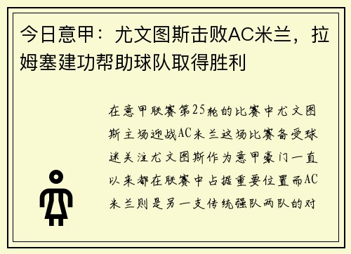 今日意甲：尤文图斯击败AC米兰，拉姆塞建功帮助球队取得胜利