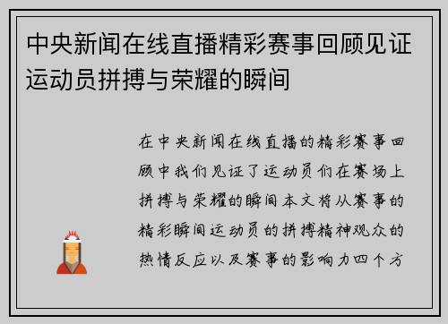 中央新闻在线直播精彩赛事回顾见证运动员拼搏与荣耀的瞬间