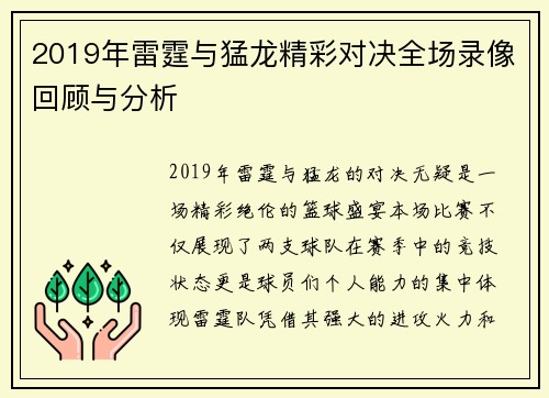 2019年雷霆与猛龙精彩对决全场录像回顾与分析