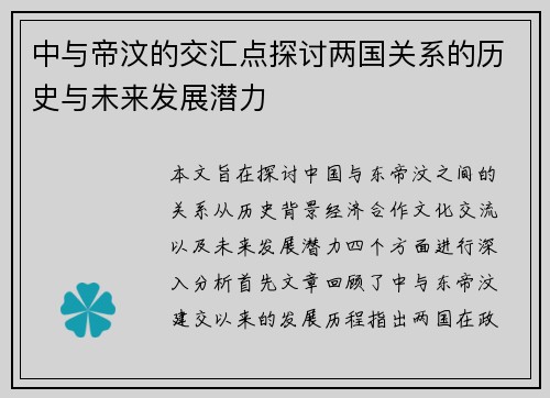 中与帝汶的交汇点探讨两国关系的历史与未来发展潜力