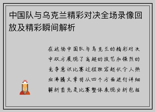 中国队与乌克兰精彩对决全场录像回放及精彩瞬间解析