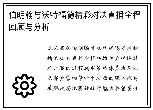 伯明翰与沃特福德精彩对决直播全程回顾与分析