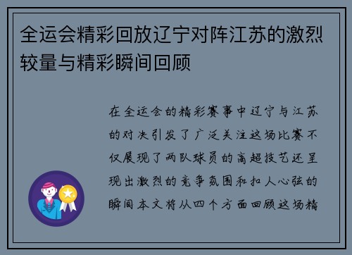 全运会精彩回放辽宁对阵江苏的激烈较量与精彩瞬间回顾