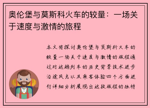 奥伦堡与莫斯科火车的较量：一场关于速度与激情的旅程