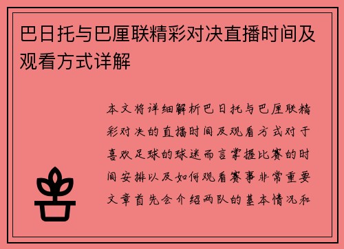巴日托与巴厘联精彩对决直播时间及观看方式详解